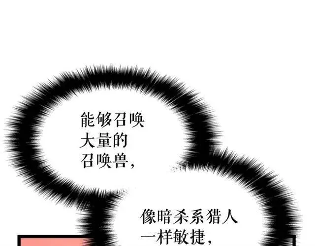 我独自升级 第76话 明星猎人 第51页