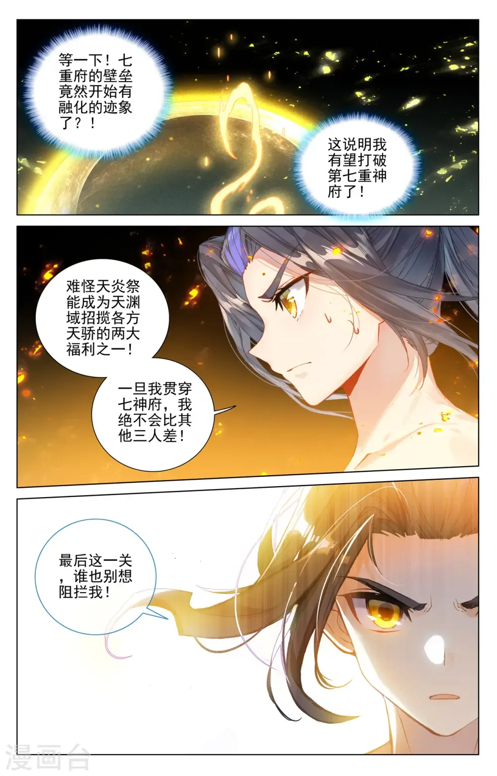 元尊 第409话上 秋水左雅 第8页