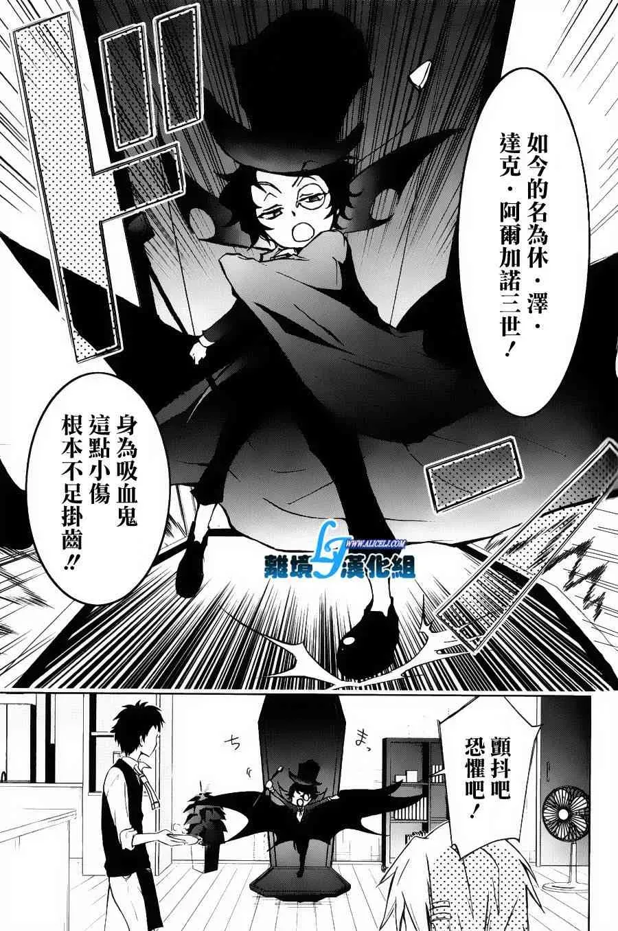 Servamp 12话 第4页