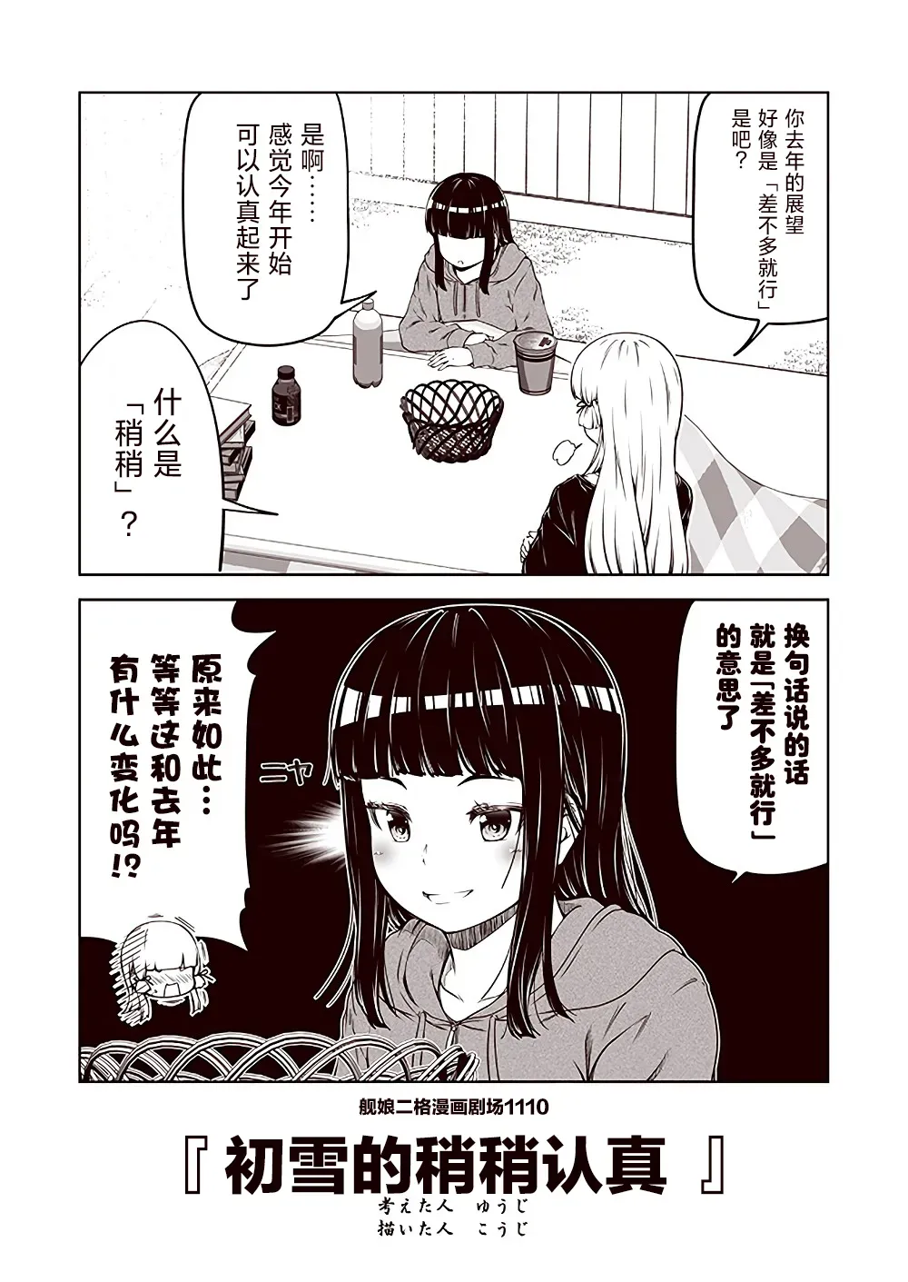 舰娘二格漫画剧场 第111话 第10页