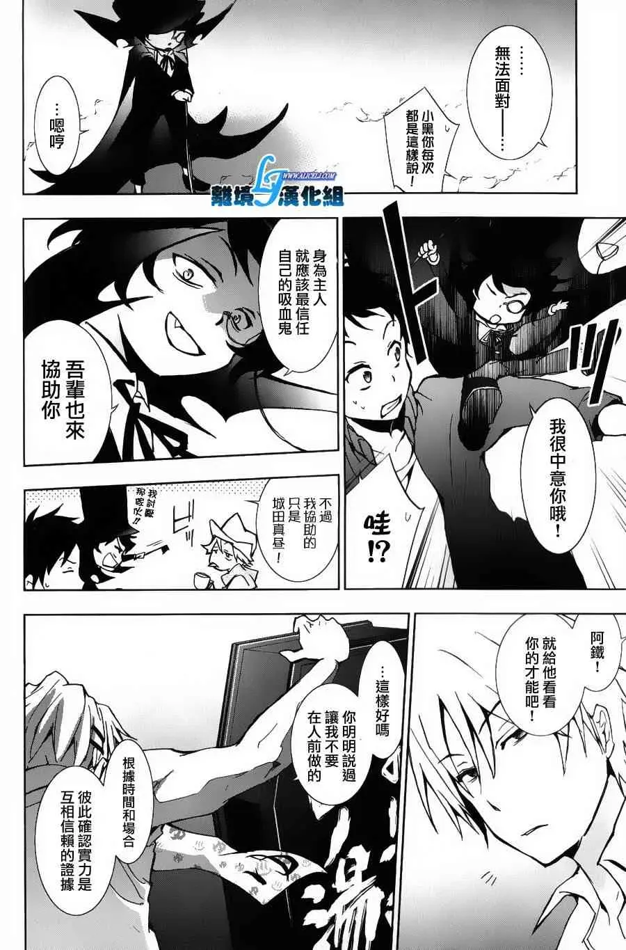 Servamp 12话 第21页