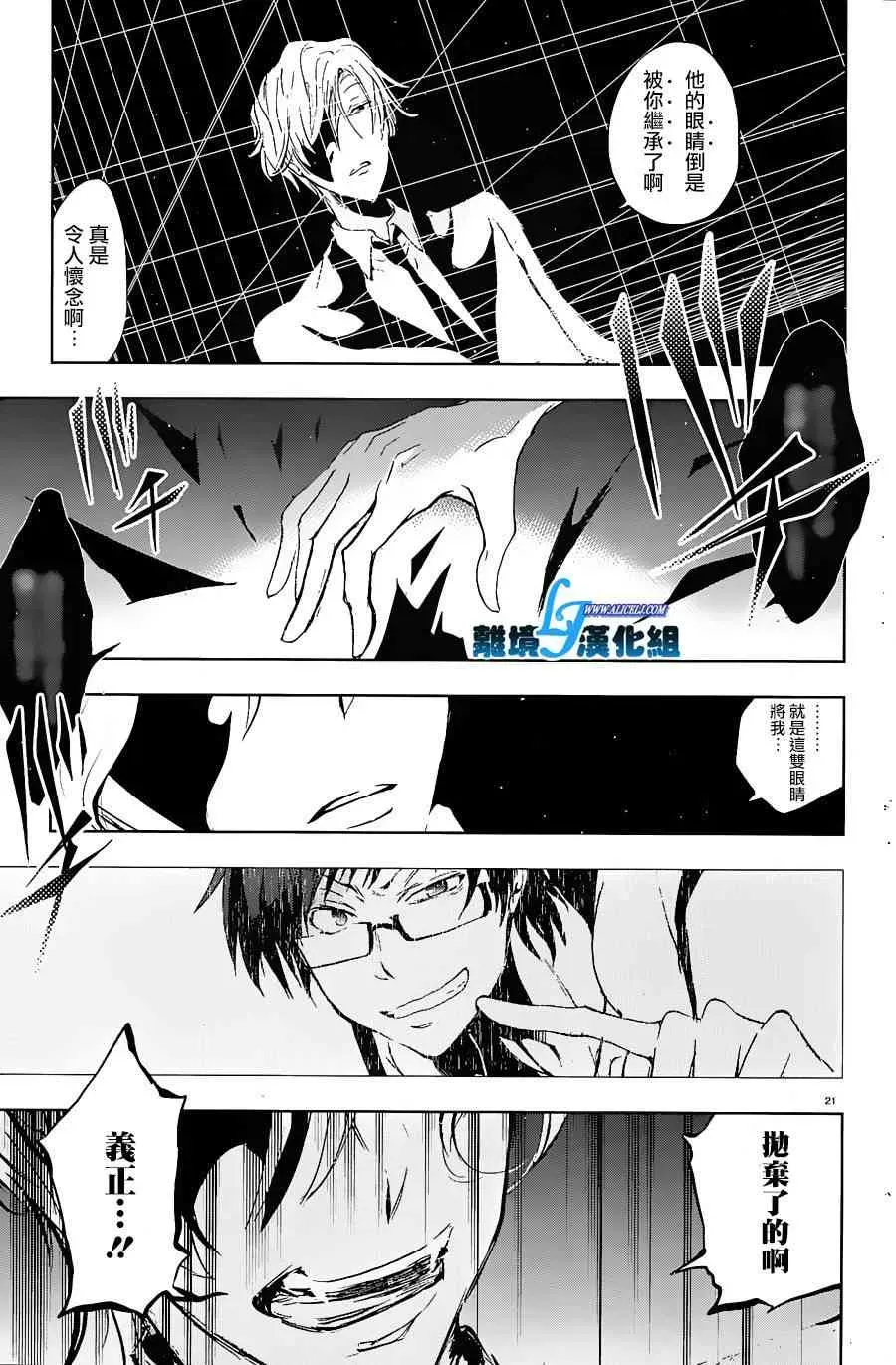 Servamp 61话 第25页