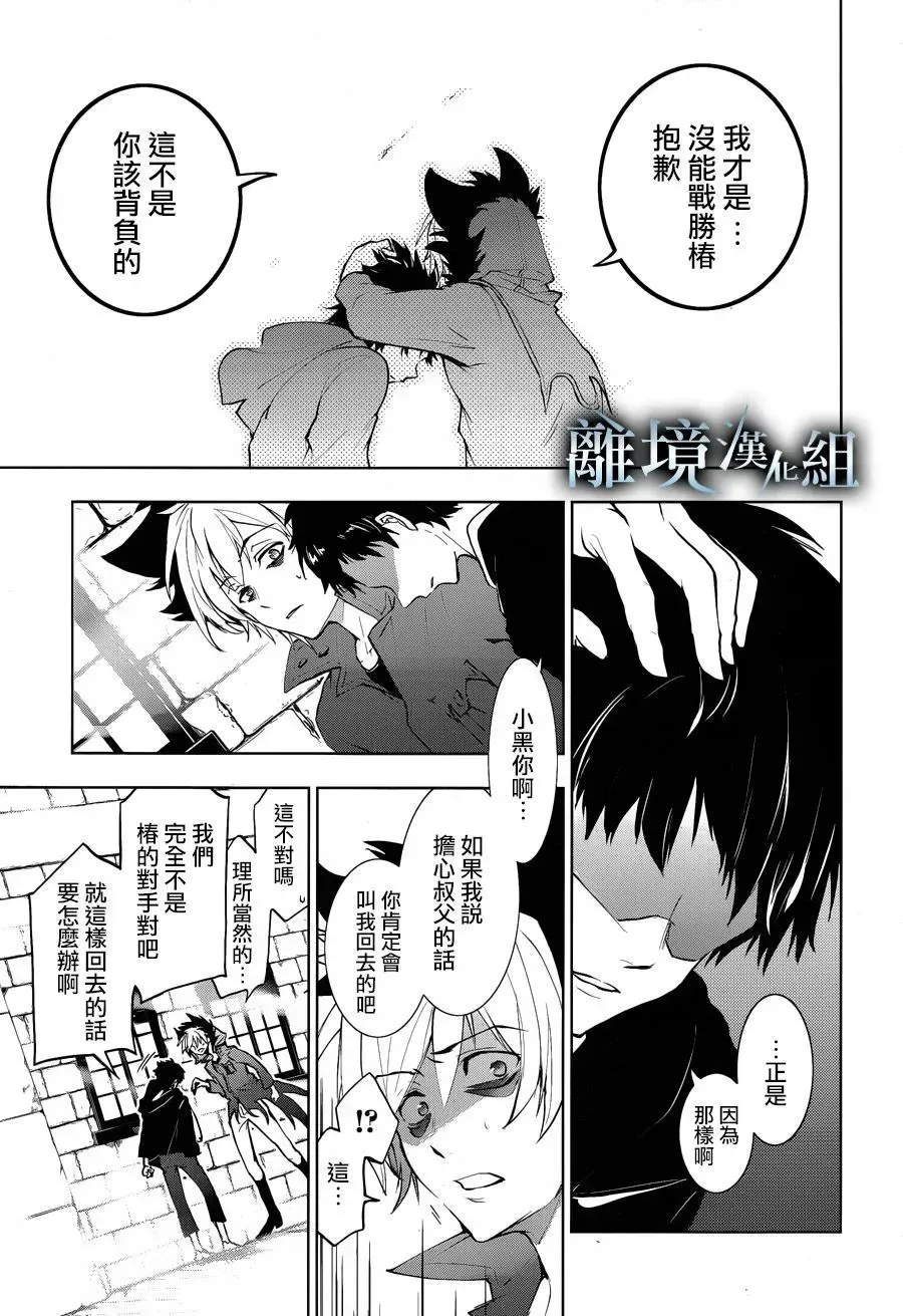 Servamp 97话 第14页