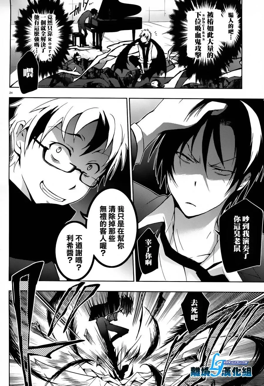 Servamp 22话 第24页