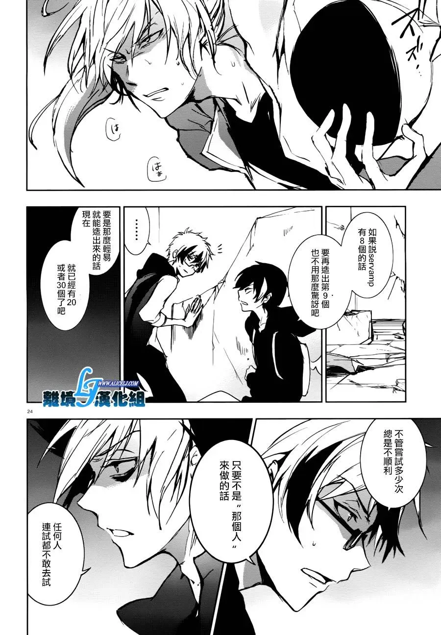 Servamp 68话 第25页