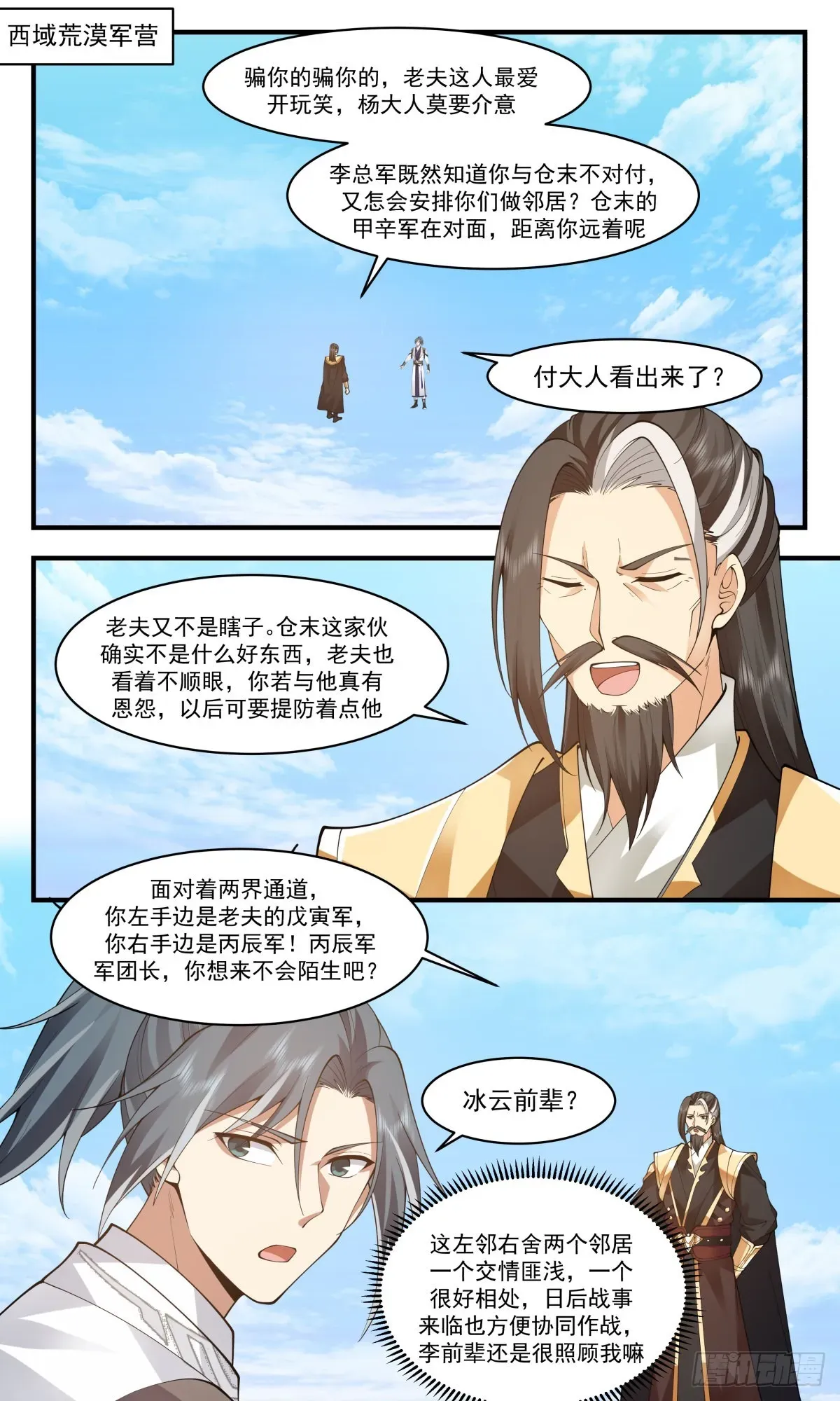 武炼巅峰 2505 人魔大战篇----以身作则 第2页