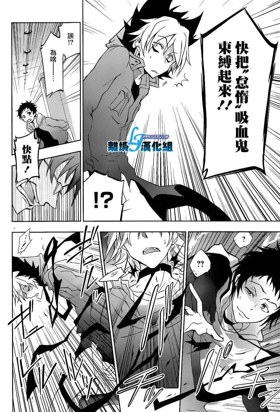 Servamp 44话 第8页