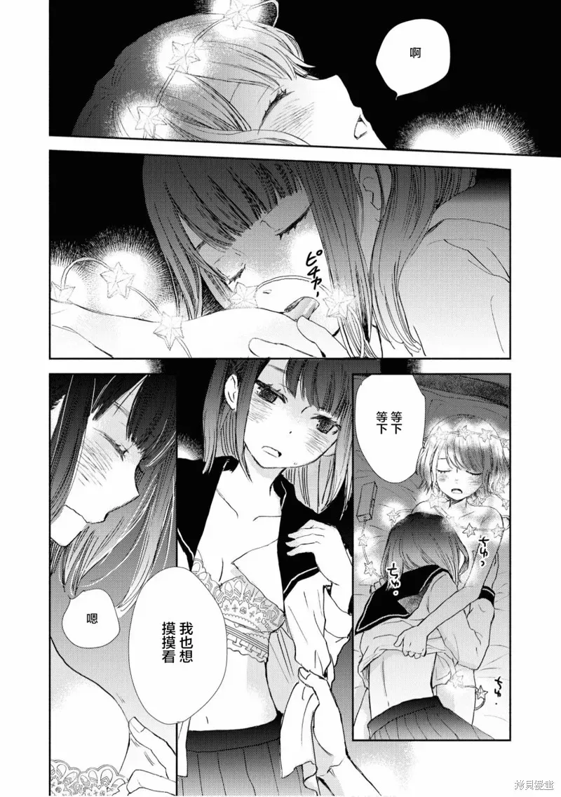 甜蜜恩爱百合短篇集 第09话 第18页