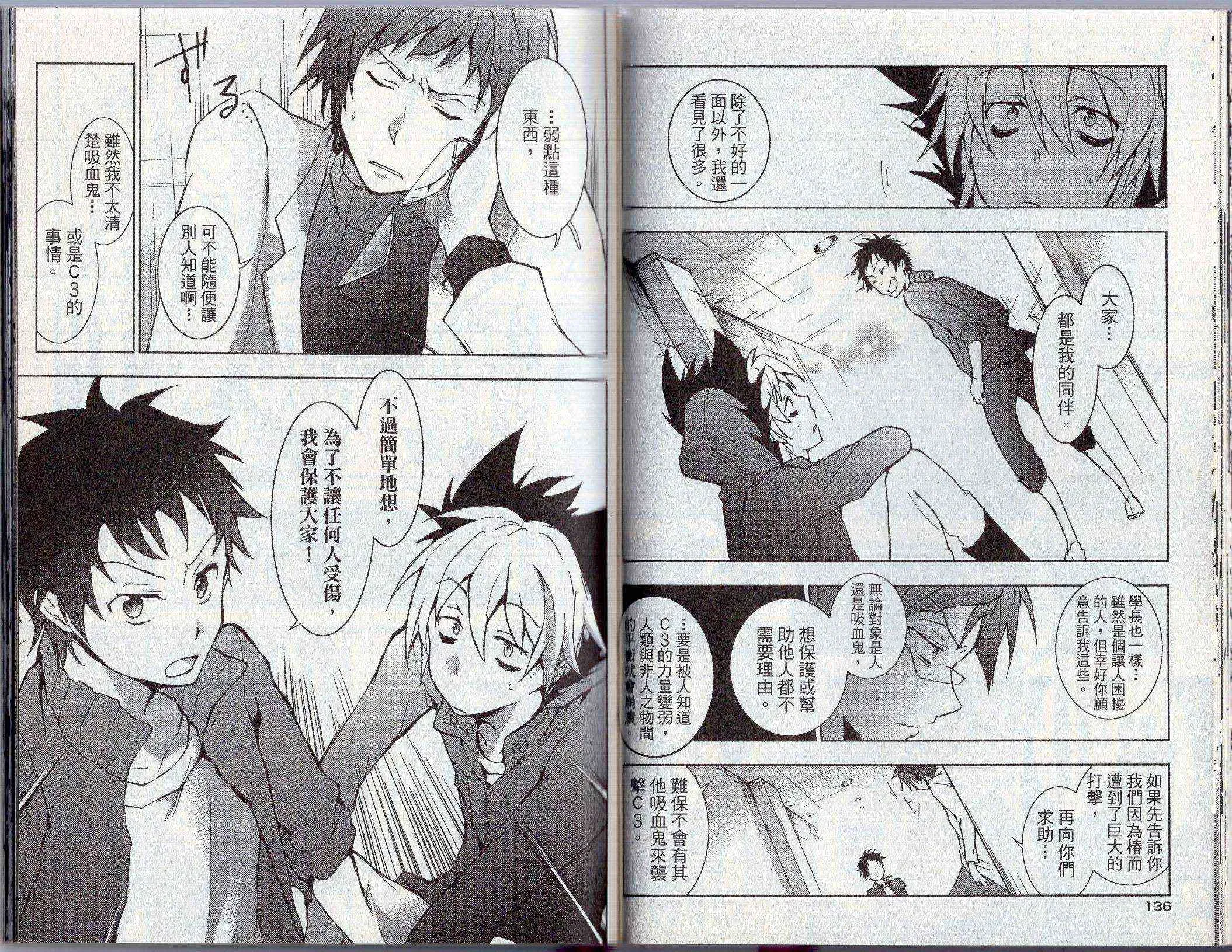 Servamp 3卷 第72页