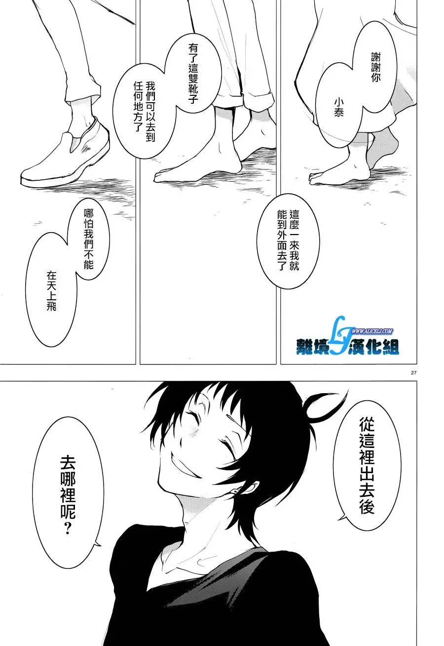 Servamp 77话 第27页