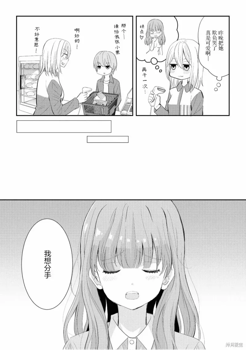 甜蜜恩爱百合短篇集 第01话 第10页