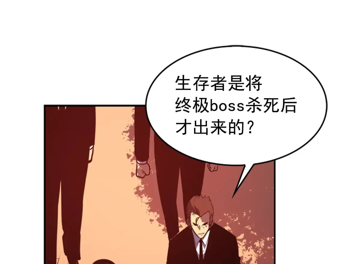 我独自升级 第34话 融入黑暗中 第142页