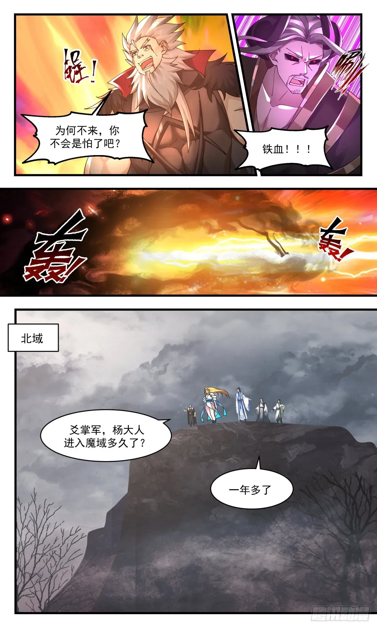 武炼巅峰 2523 人魔大战篇---神秘断掌 第9页