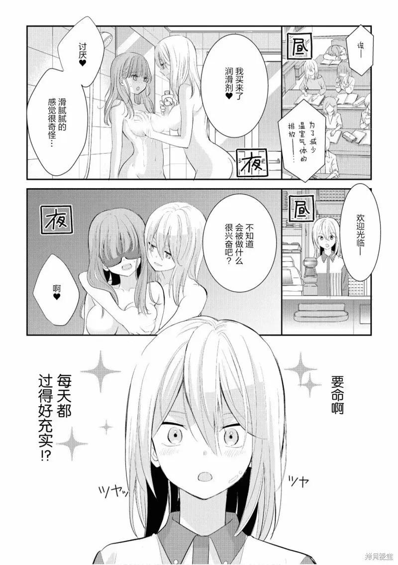 甜蜜恩爱百合短篇集 第01话 第9页