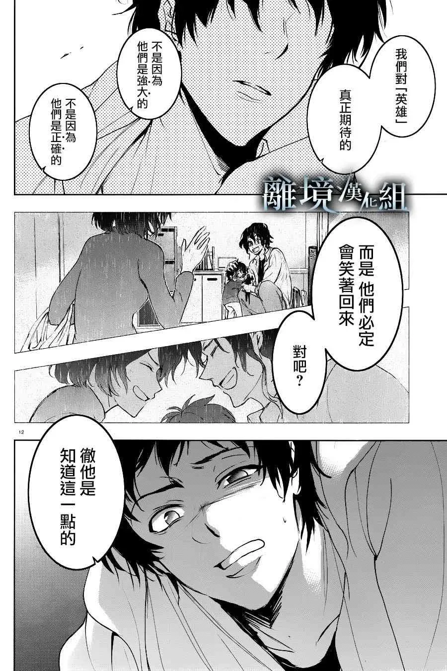 Servamp 86话 第12页