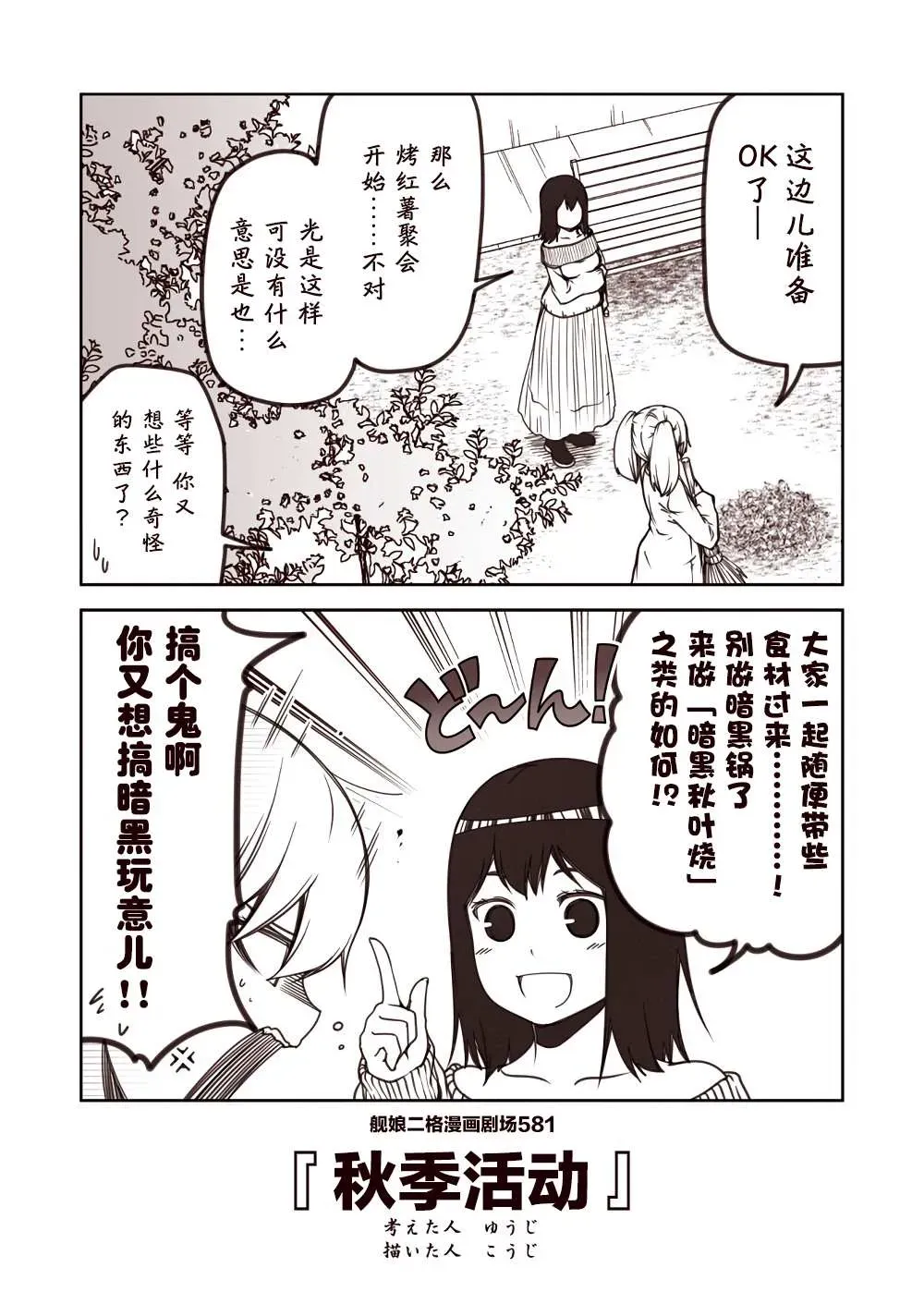 舰娘二格漫画剧场 第59话 第1页