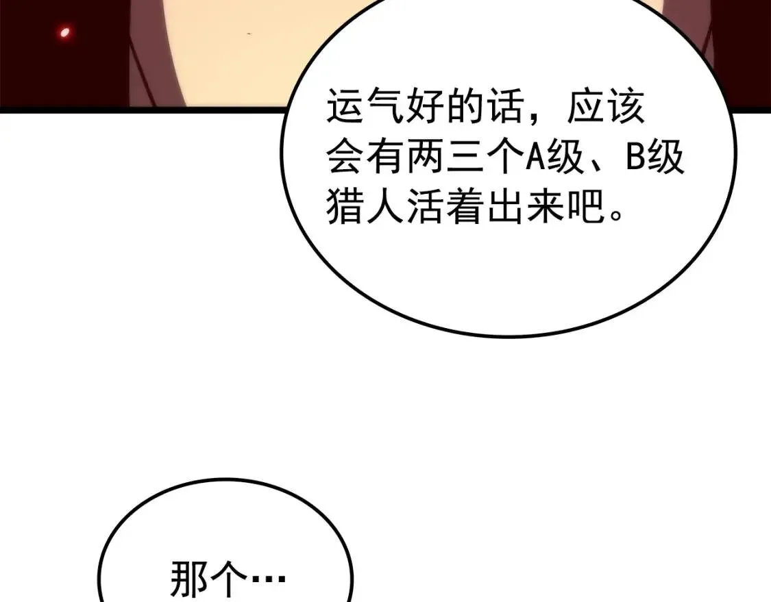 我独自升级 第48话 雪地中的白鬼 第105页