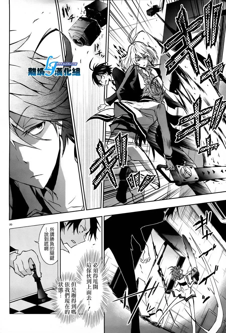 Servamp 31话 第18页