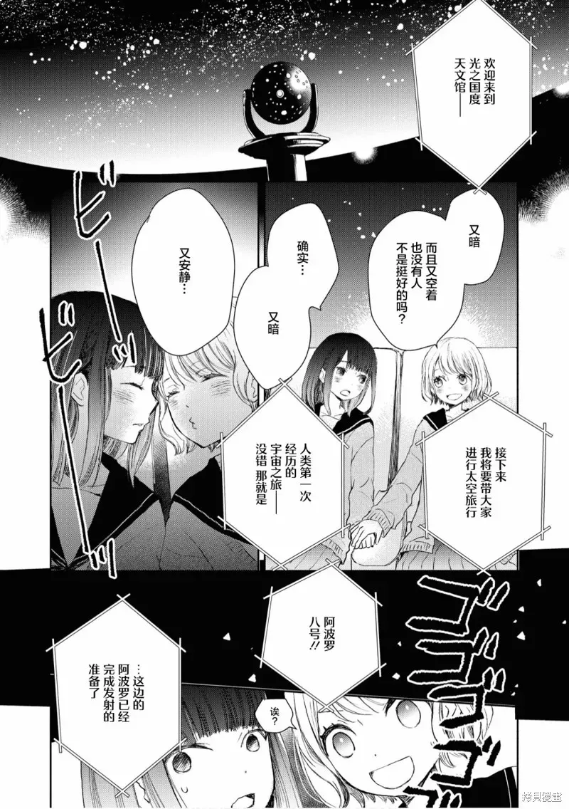 甜蜜恩爱百合短篇集 第09话 第6页