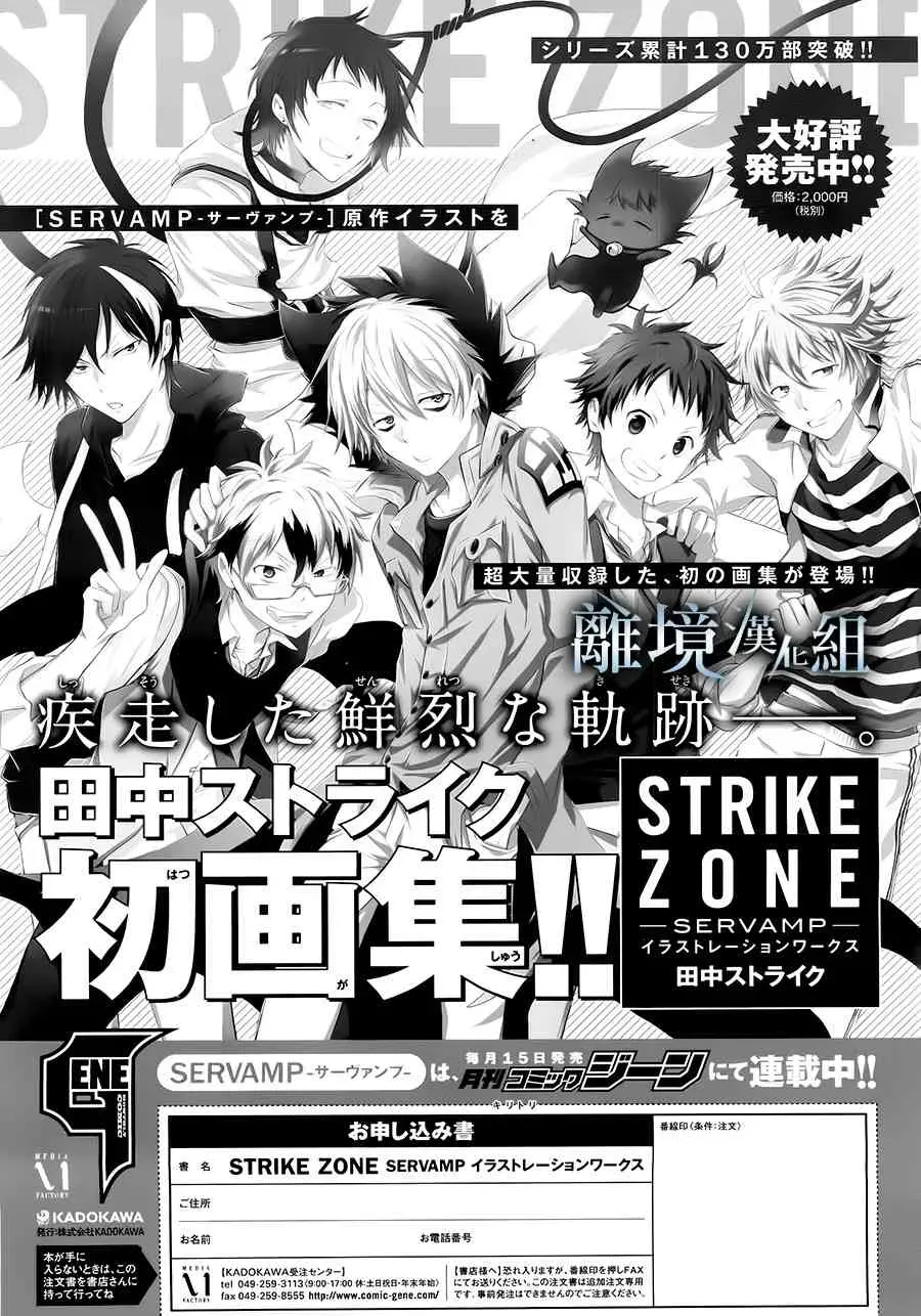 Servamp 83话 第29页