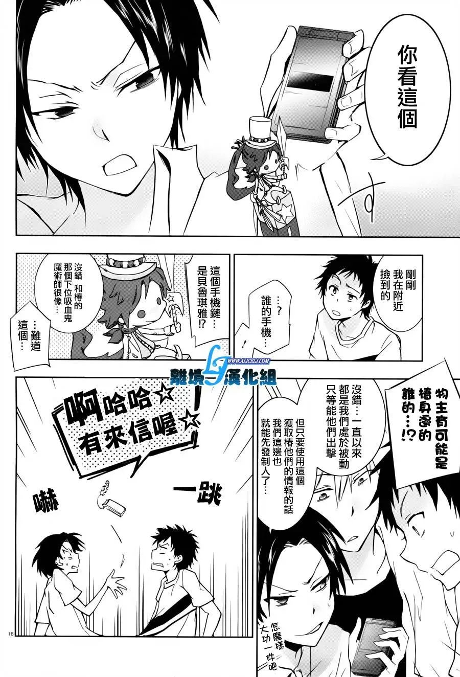 Servamp 26话 第13页