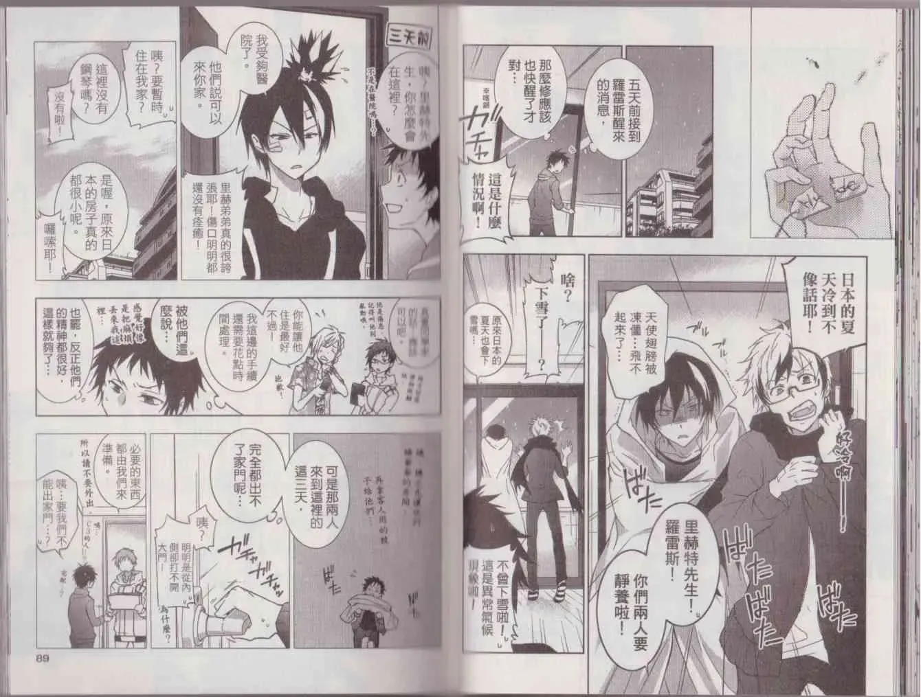 Servamp 8卷 第48页