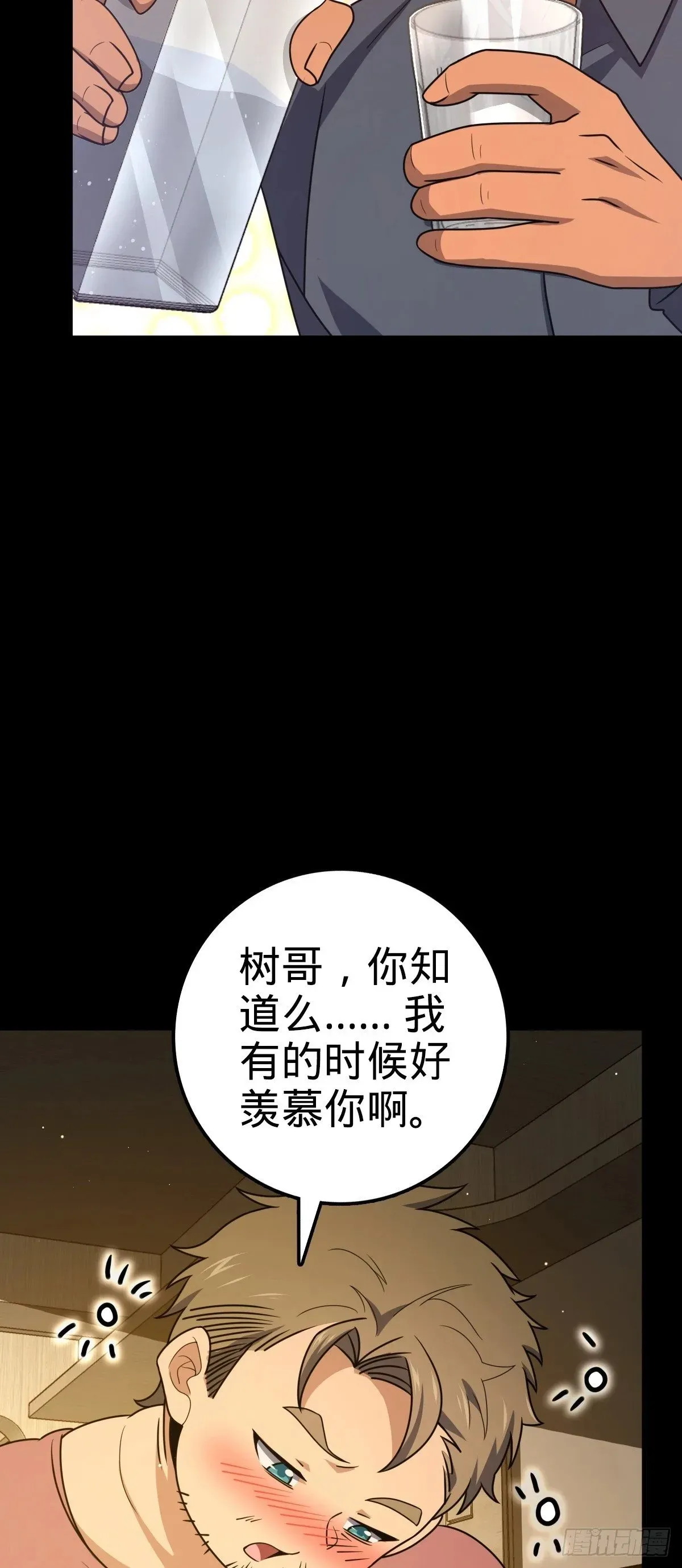 大王饶命 755 一个人，一座城 第32页