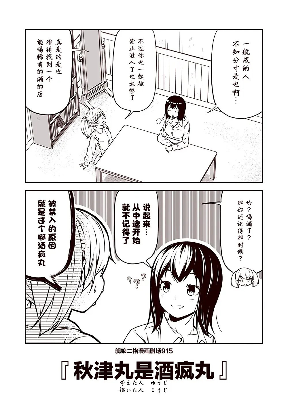 舰娘二格漫画剧场 第92话 第5页