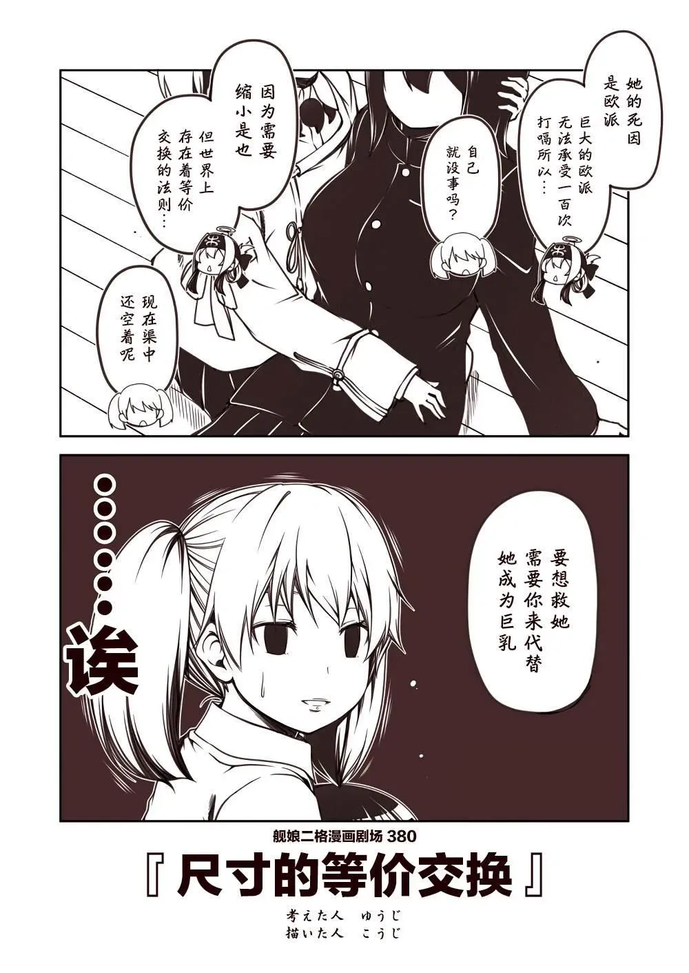 舰娘二格漫画剧场 第38话 第10页