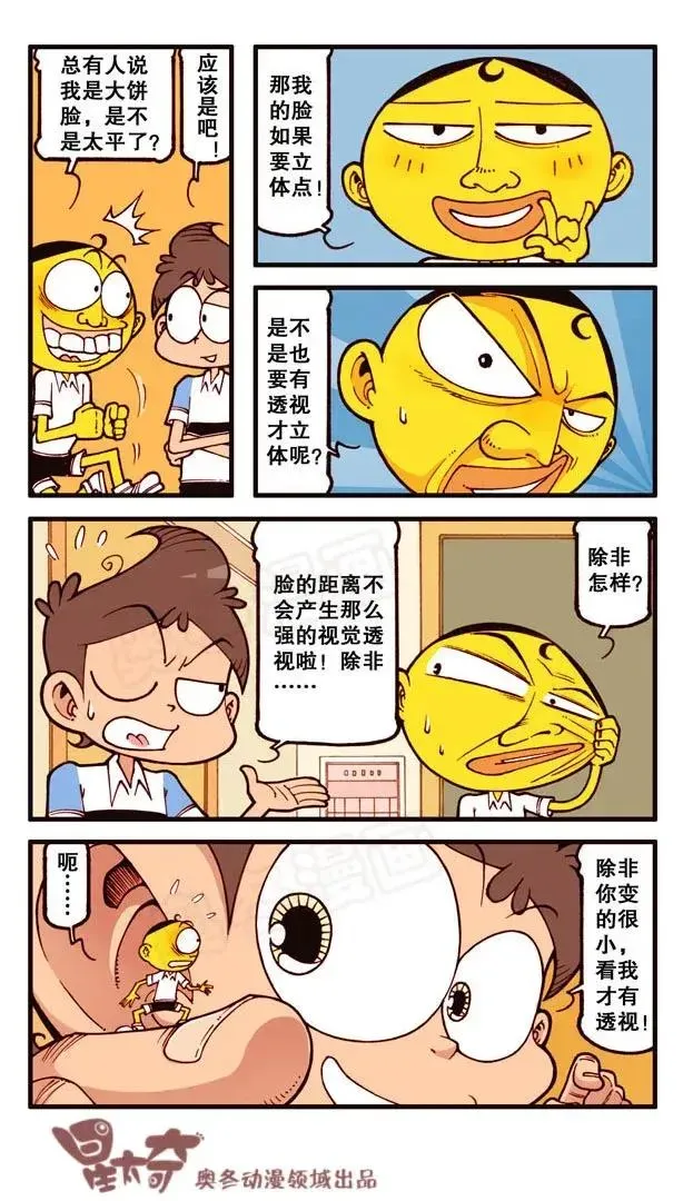 星太奇 星之141 我要Duang个漫画家（下） 第4页