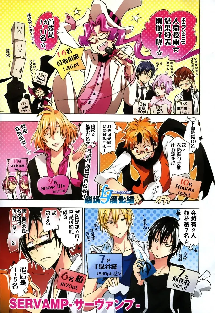 Servamp 26话 第1页