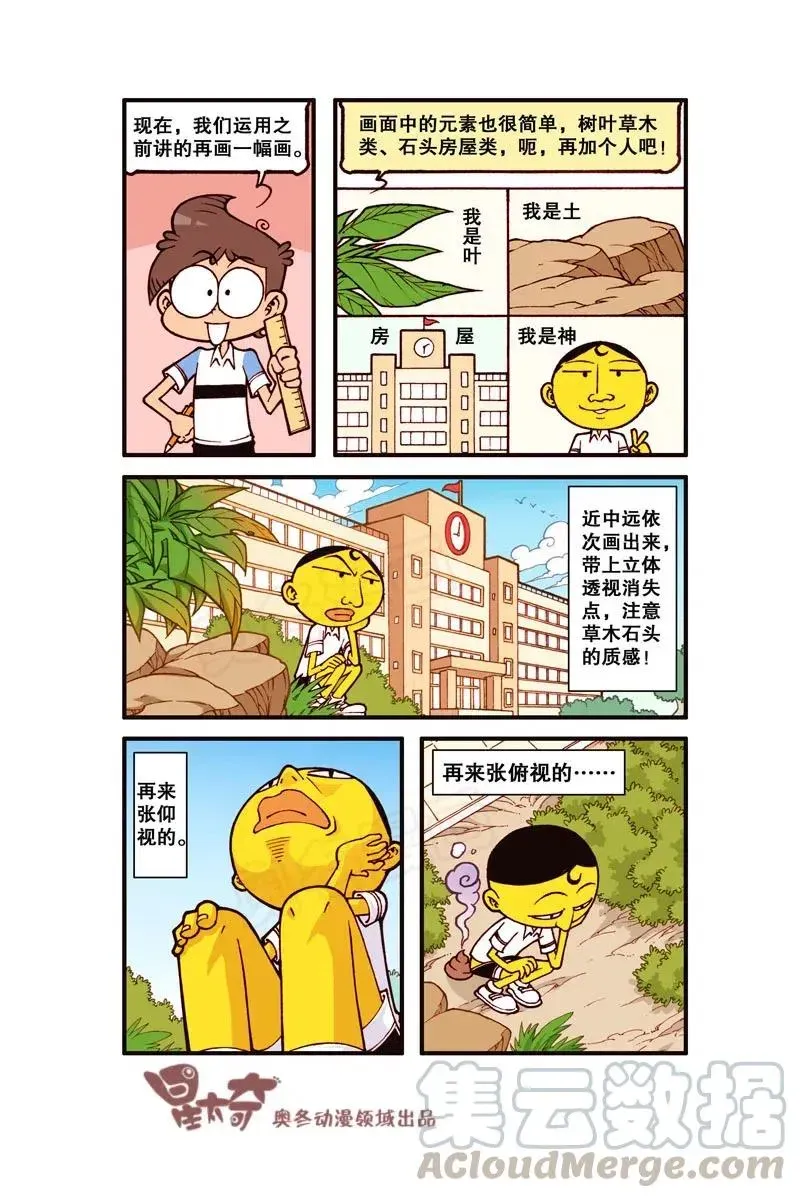 星太奇 星之286 我要duang个漫画家（下） 第6页