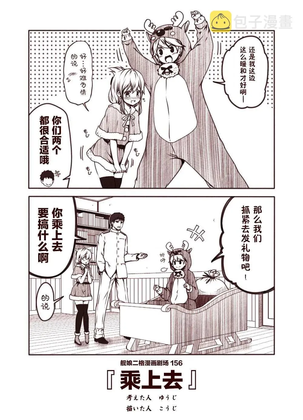 舰娘二格漫画剧场 第16话 第6页