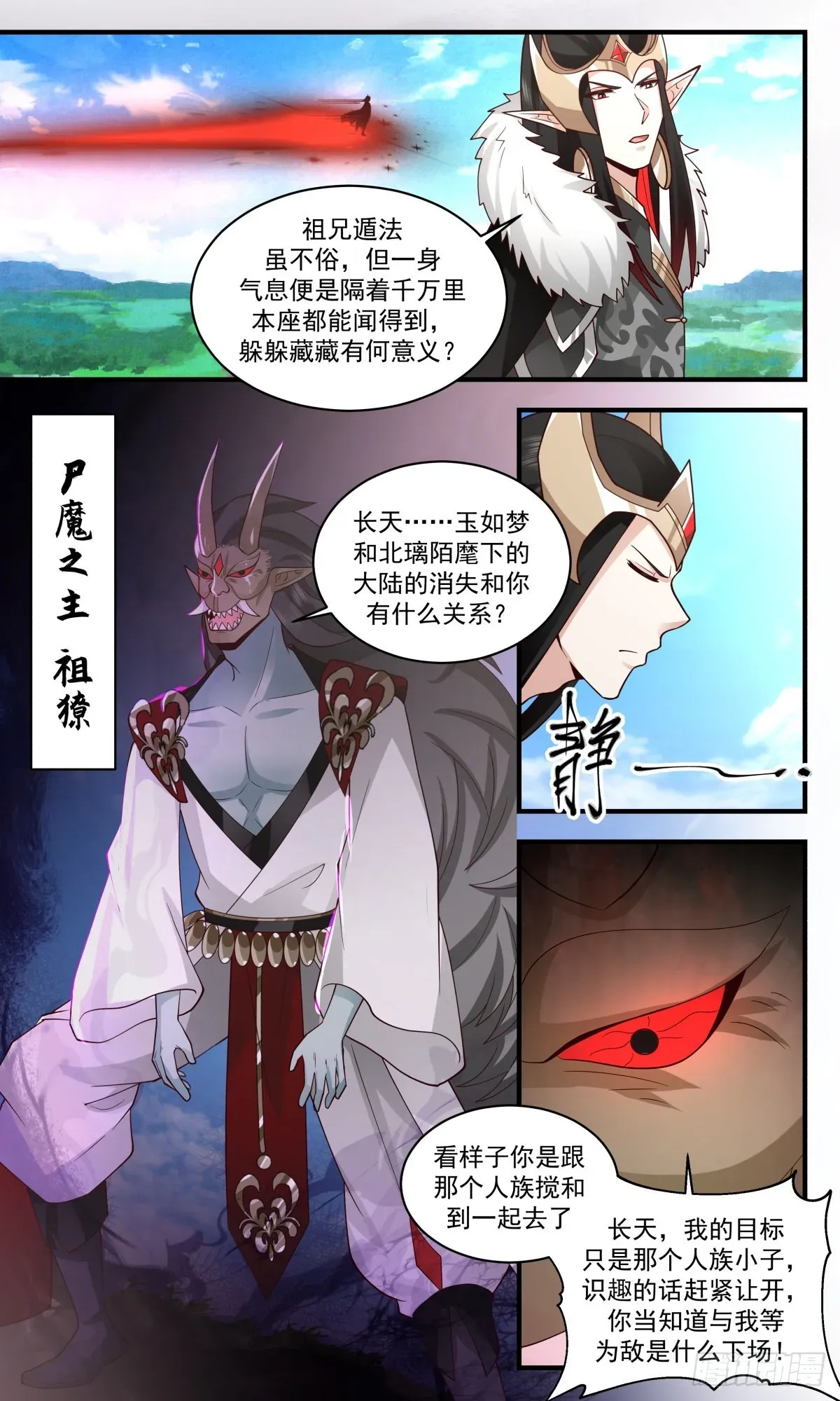 武炼巅峰 2462 人魔大战篇---冰与火 第4页