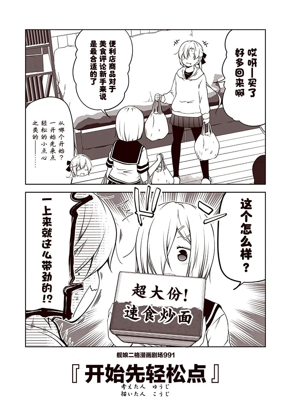 舰娘二格漫画剧场 第100话 第1页