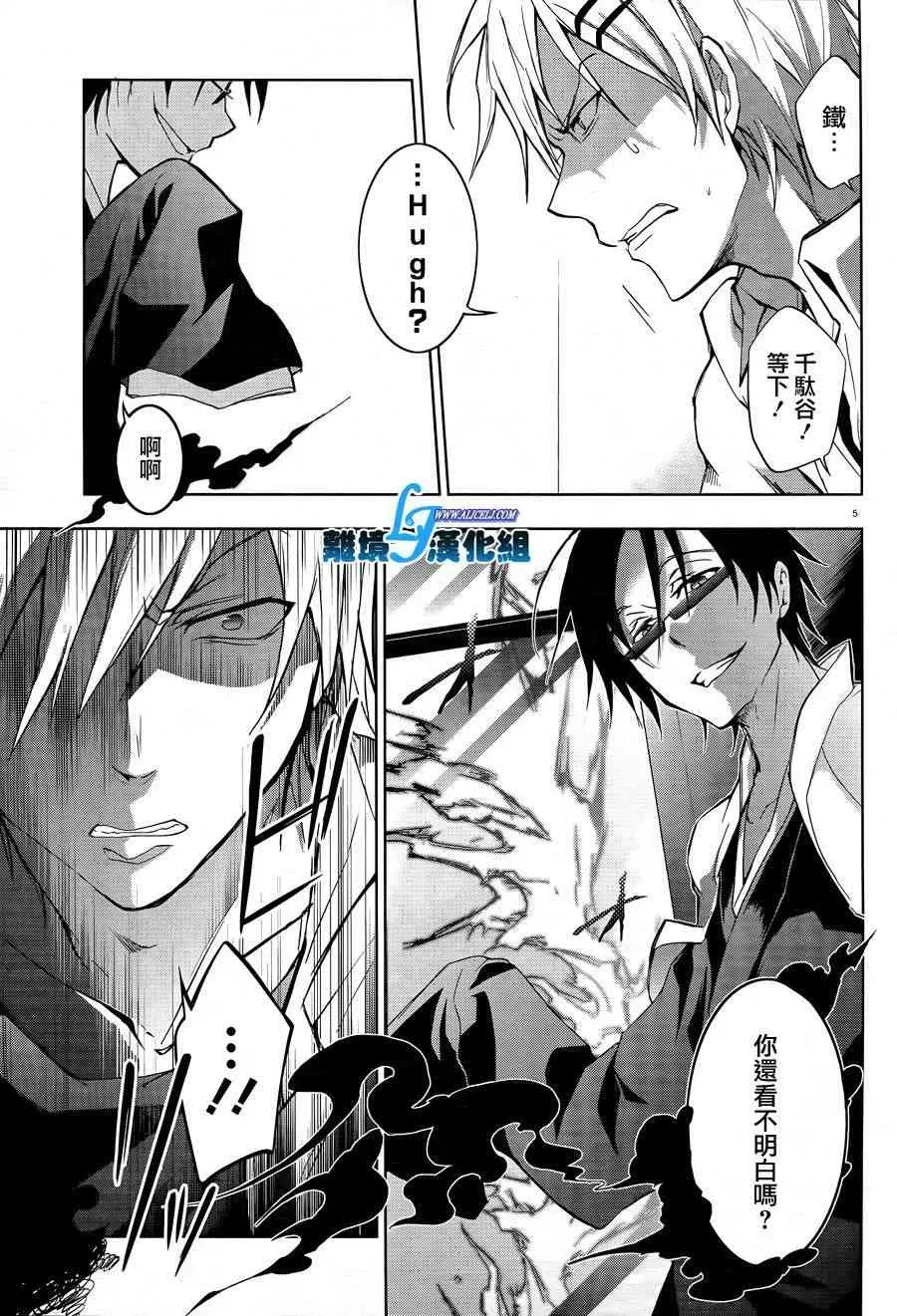 Servamp 38话 第7页