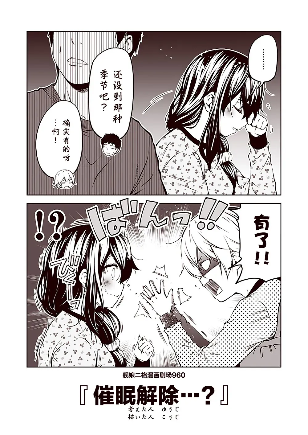 舰娘二格漫画剧场 第96话 第10页