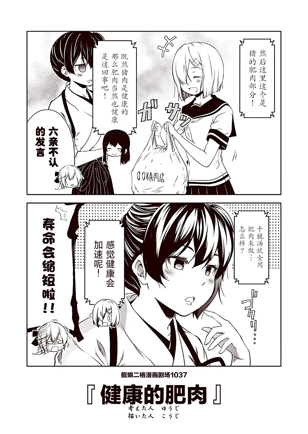 舰娘二格漫画剧场 第104话 第7页