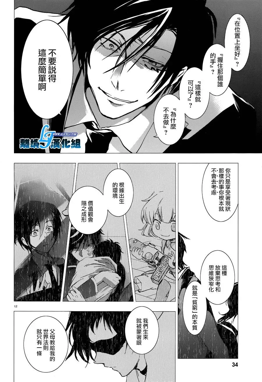 Servamp 77话 第12页