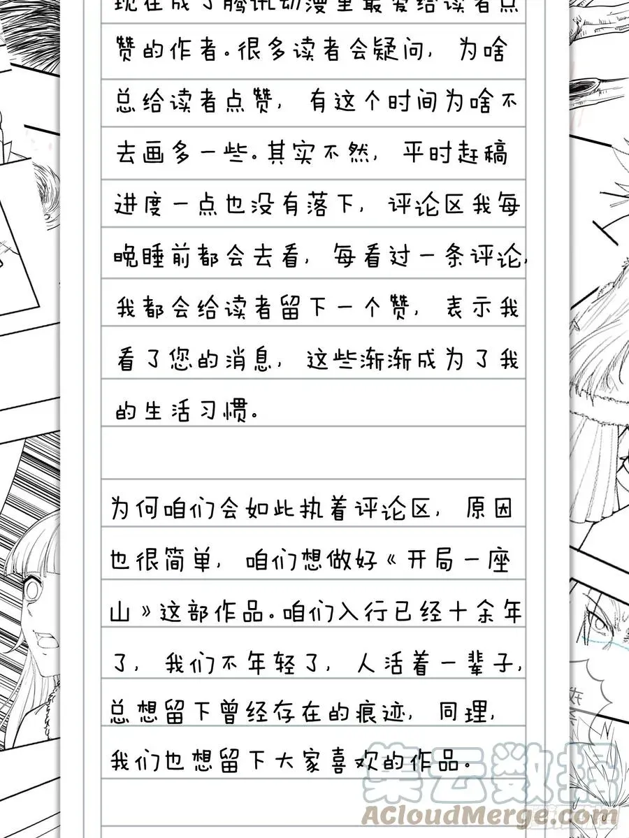 开局一座山 第一百零七话：如此活到三十六 第37页