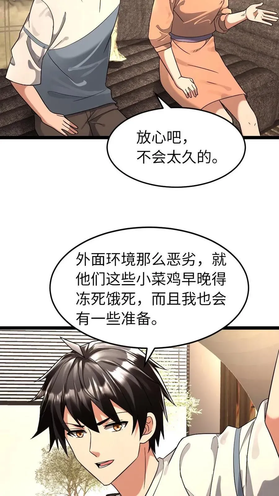 全球冰封：我打造了末日安全屋 第271话 张奕的“好心”提醒 第8页