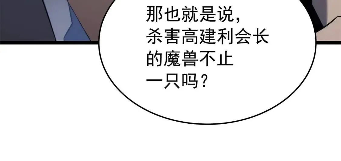 我独自升级 第151话 会长之死 第308页