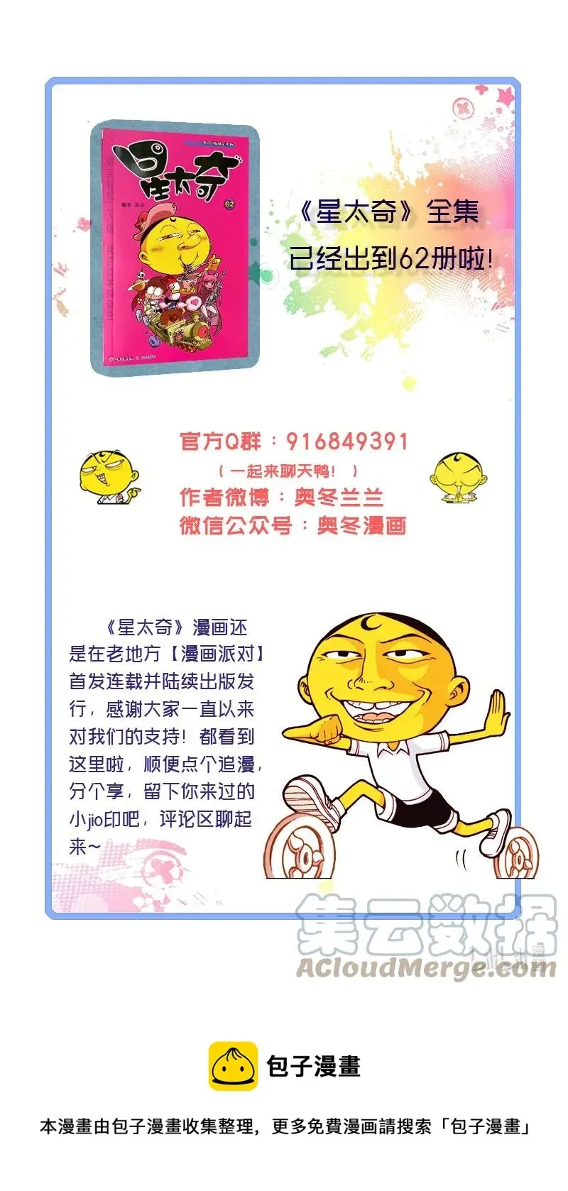 星太奇 星之312 是不是正有人念叨我了呢？ 第9页