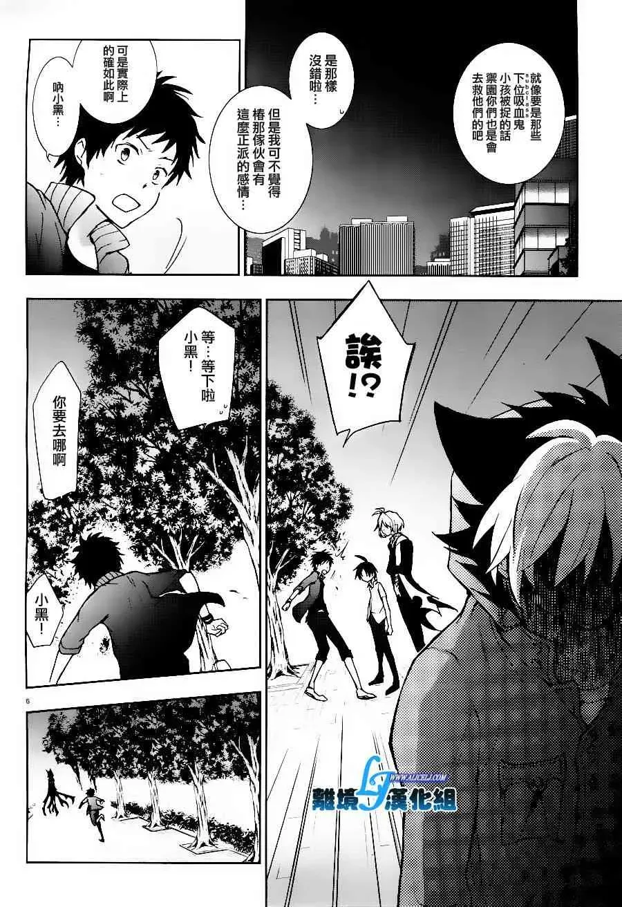 Servamp 25话 第7页