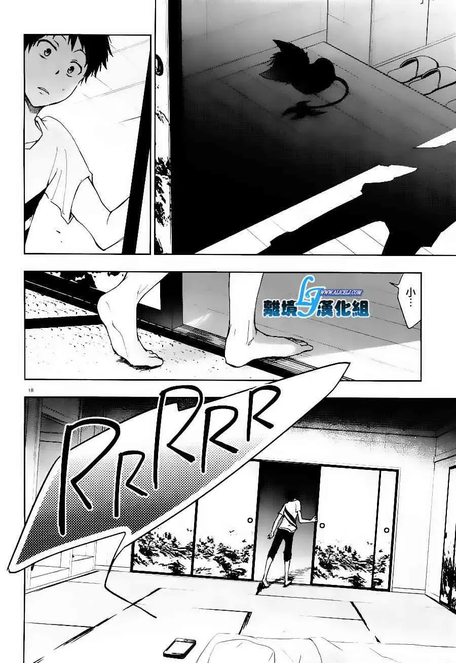 Servamp 25话 第19页