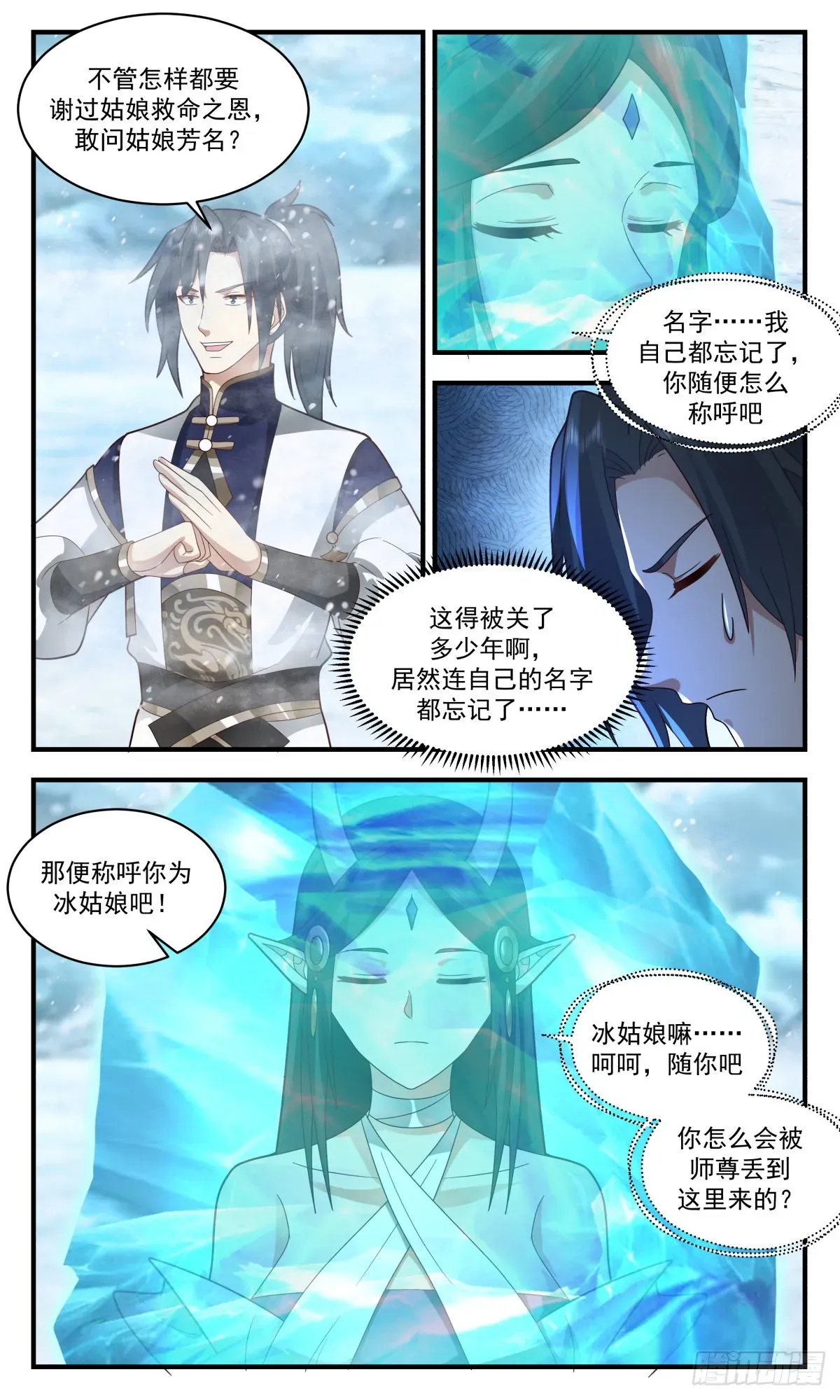 武炼巅峰 2407 人魔大战篇---师徒反目 第4页