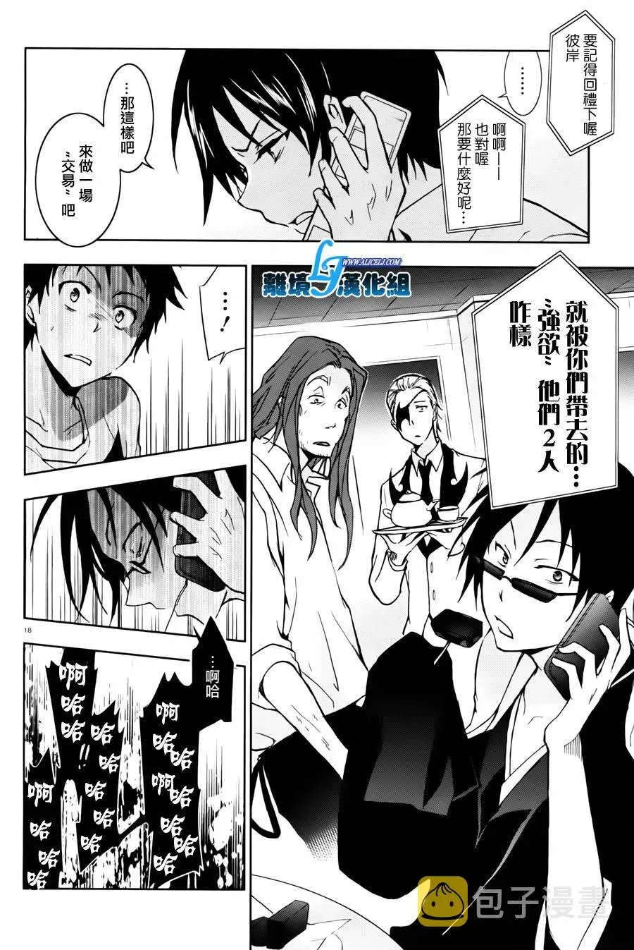 Servamp 26话 第15页