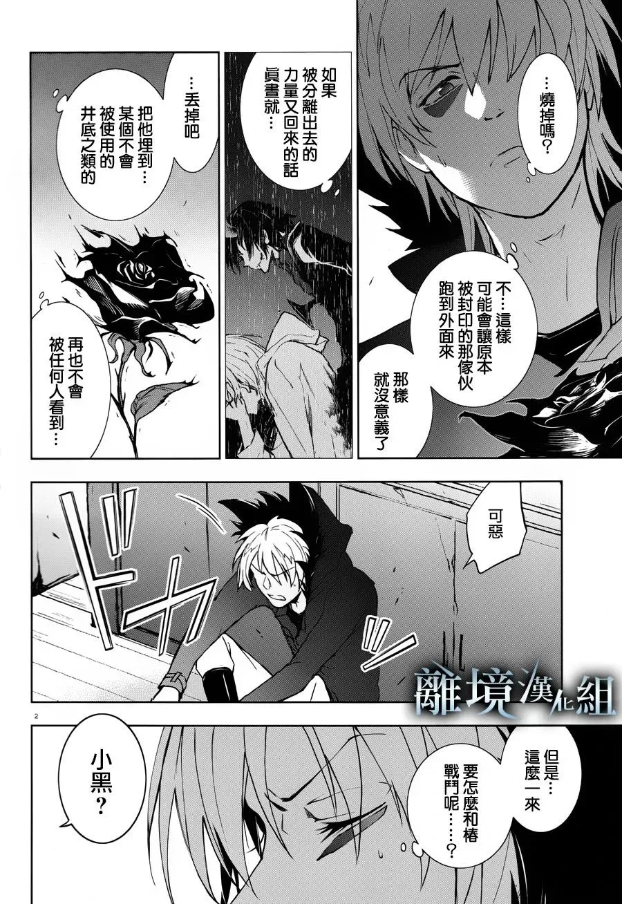 Servamp 97话 第6页