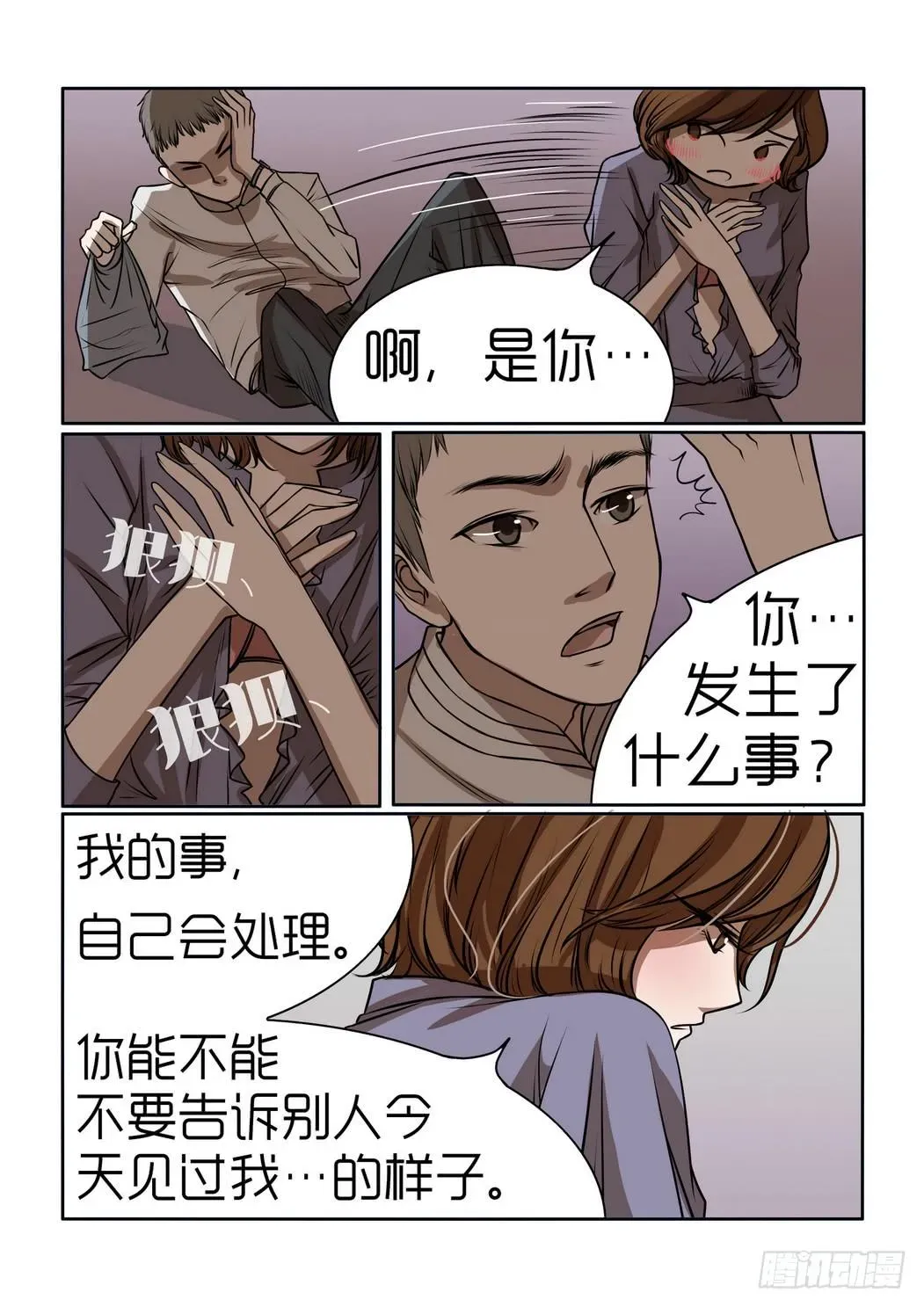 内衣女王 6 第13页