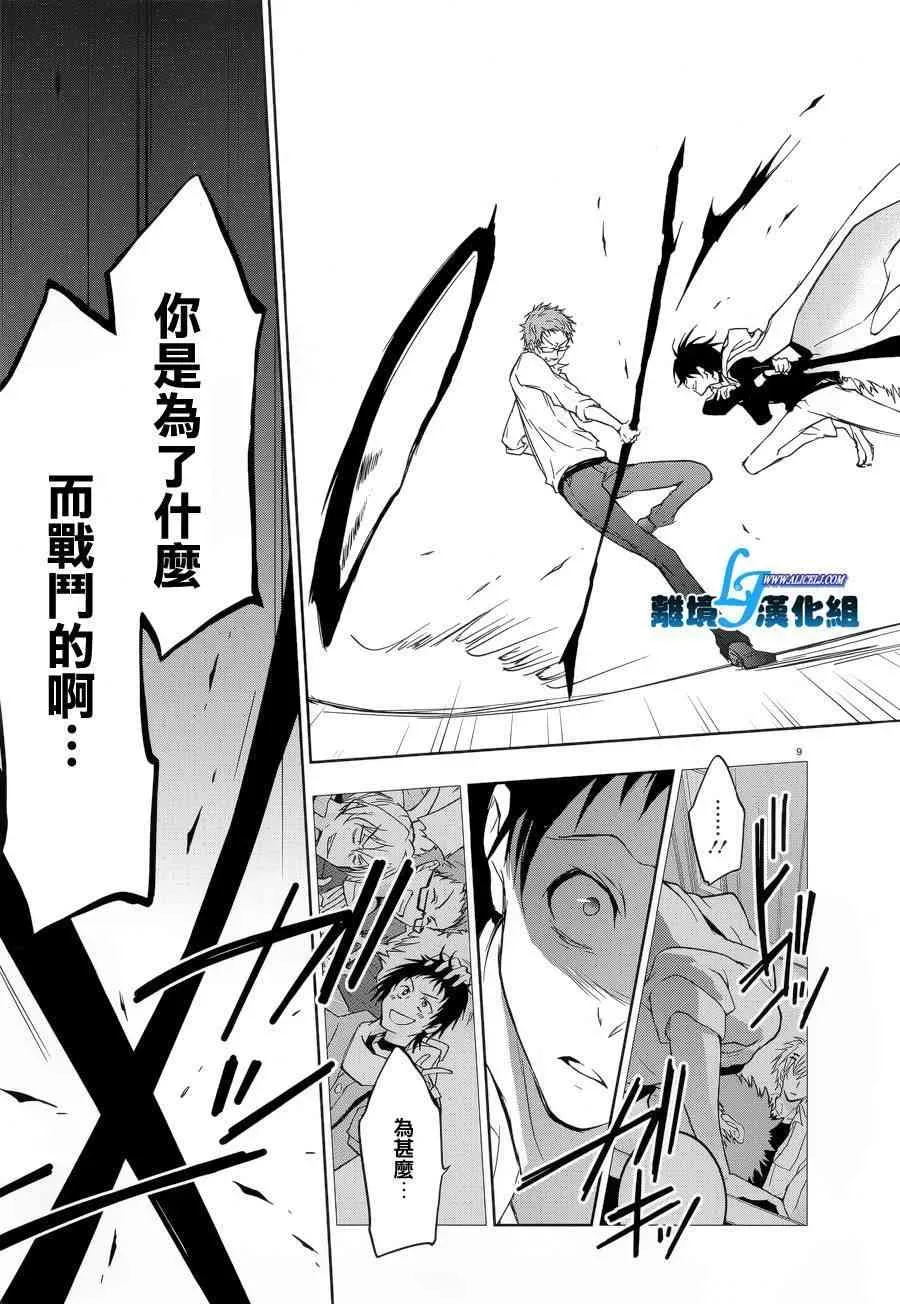 Servamp 53话 第11页